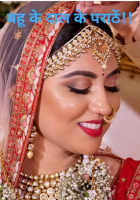 बहू के दाल के पराठें!!