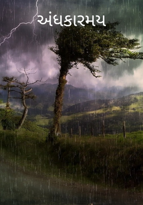 અંધકારમય