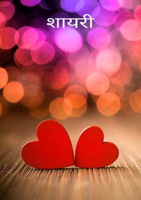 शायरी