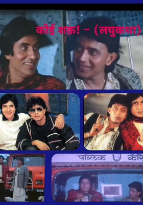 कोई शक़! - (लघुकथा)