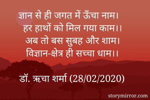 ज्ञान से ही जगत...