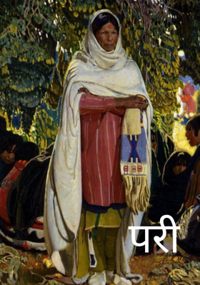 परी