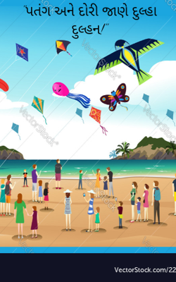 પતંગ અને દોરી જાણે દુલ્હા દુલ્હન