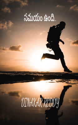 సమయం ఉంది..