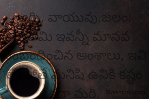 అగ్ని, వాయువు,జలం, భూమి ఇవన్నీ మానవ సంబంధించిన అంశాలు, ఇవి లేకపోతే మనిషి ఉనికి కష్టం కదా మరి.