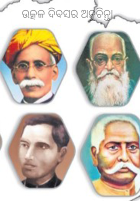 ଉତ୍କଳ ଦିବସର ଅନୁଚିନ୍ତା 