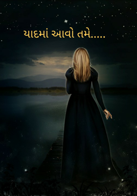 યાદમાં આવો તમે