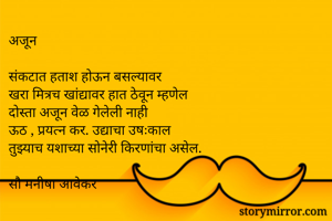 अजून

संकटात...
