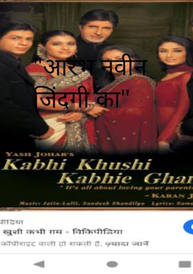 "आरंभ नवीन जिंदगी का"