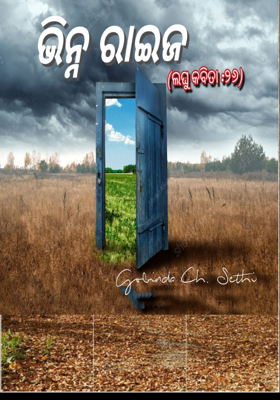 ଭିନ୍ନ ରାଇଜ 