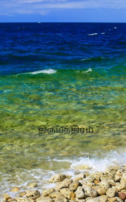 திருமந்திரம்