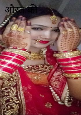 औरत की अभिलाषा