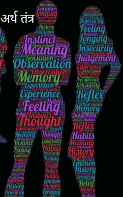 अर्थ तंत्र