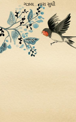 તારા સુધી