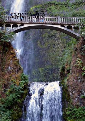 ସମ୍ପର୍କର ଶିଡି