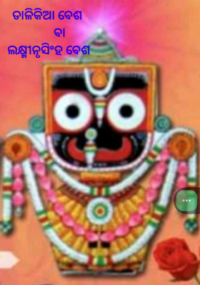 ଡାଳିକିଆ ବେଶ