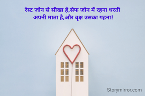 रेस्ट जोन से...