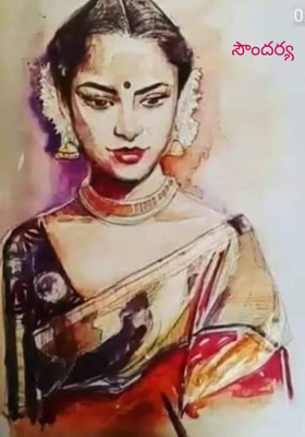 సౌందర్య