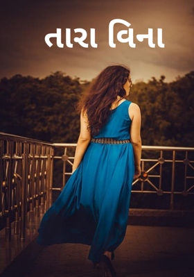 તારા વિના