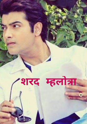 शरद मल्होत्रा