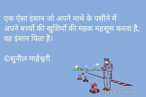 एक ऐसा इंसान जो...