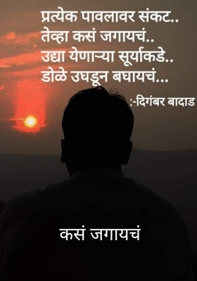 कसं जगायचं