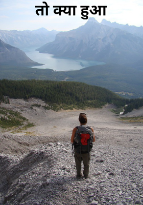 तो क्या हुआ