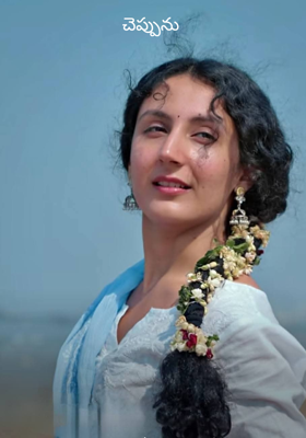 చెప్పును 