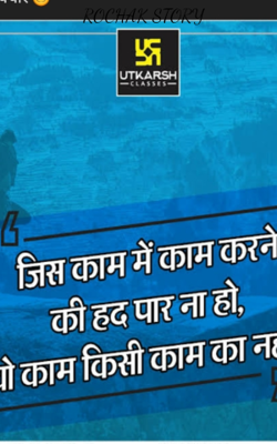 रोचक कहानी