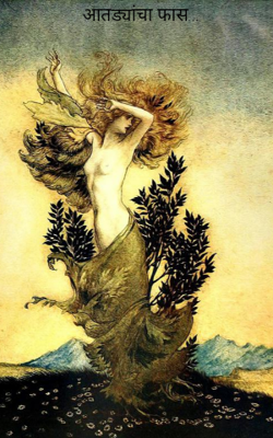 आतड्यांचा फास