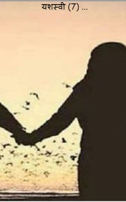 यशस्वी (7)