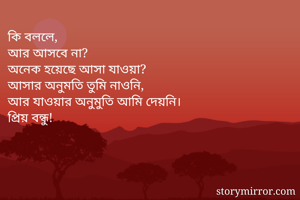 কি বললে,
আর...