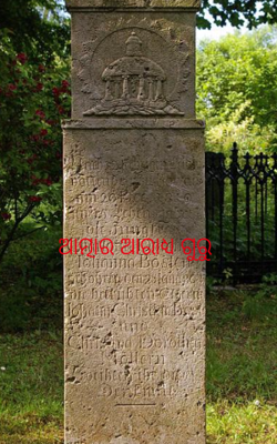 ଆତ୍ମାର ଆରାଧ୍ୟ ଗୁରୁ