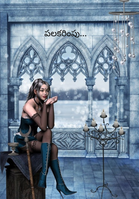 పలకరింపు...