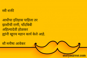 स्त्री...