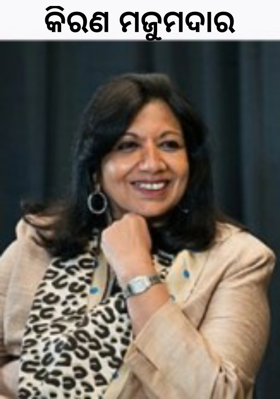 କିରଣ ମଜୁମଦାର