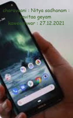 చర వాణి : Nitya sadhanam : kavitaa geyam