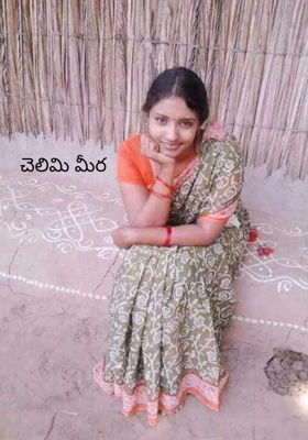 చెలిమి మీర