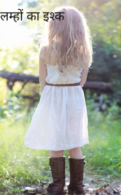 लम्हों का इश्क