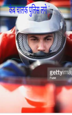 "केब चालक पुलिस लगे "