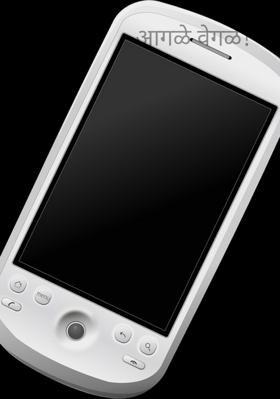 आगळे वेगळे