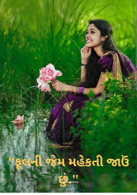 ફૂલની જેમ મહેકતી જાઉં છું