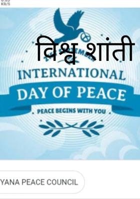 विश्व शांती