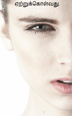 ஏற்றுக்கொள்வது