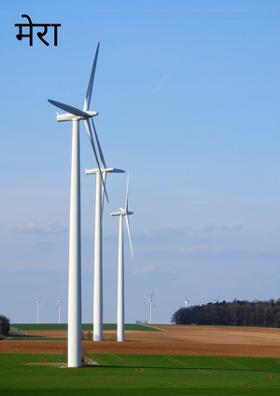 मेरा जीवन