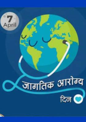 आरोग्य दिन (अभंग)