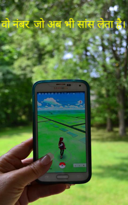 वो नंबर..जो अब भी सांस लेता है।