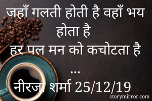 जहाँ गलती होती...