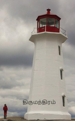 திருமந்திரம்