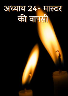 चर्चा: मास्टर & मार्गारीटा24